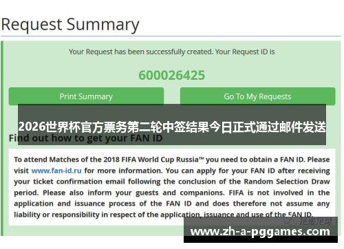 2026世界杯官方票务第二轮中签结果今日正式通过邮件发送 2026世界杯官方票务第二轮中签结果今日正式通过邮件发送