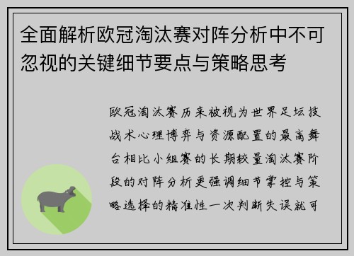 全面解析欧冠淘汰赛对阵分析中不可忽视的关键细节要点与策略思考 全面解析欧冠淘汰赛对阵分析中不可忽视的关键细节要点与策略思考
