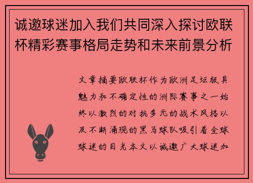 诚邀球迷加入我们共同深入探讨欧联杯精彩赛事格局走势和未来前景分析 诚邀球迷加入我们共同深入探讨欧联杯精彩赛事格局走势和未来前景分析
